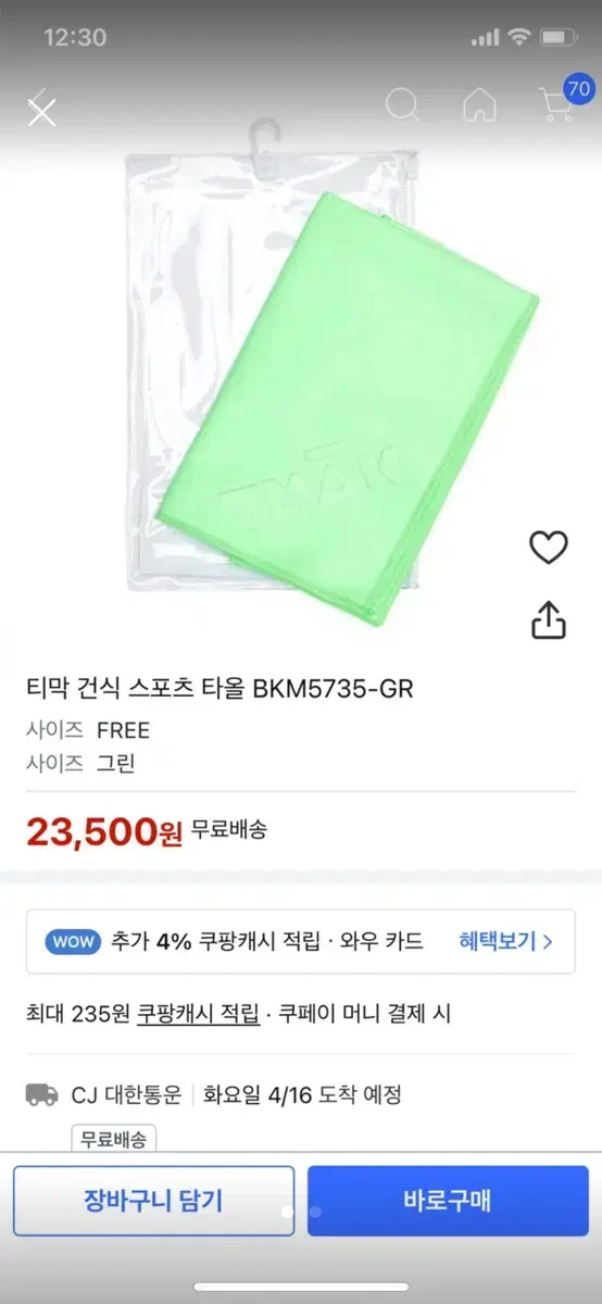 티막 건식 스포츠 타올 BKM5735 블루&그린(개당 8,000원)